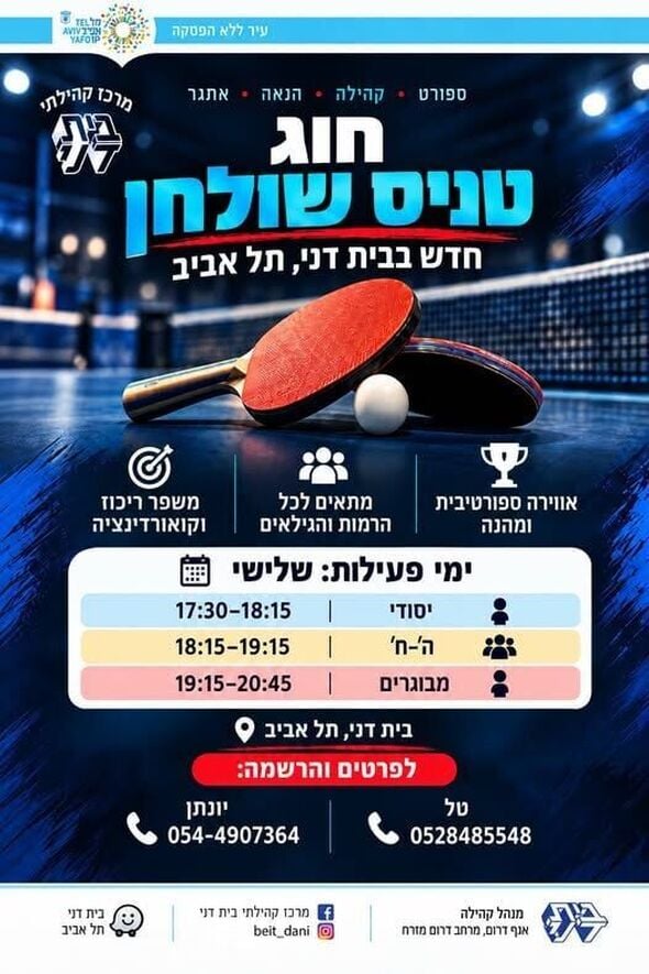 צילום מתוך דף הפייסבוק מרכז קהילתי בית דני