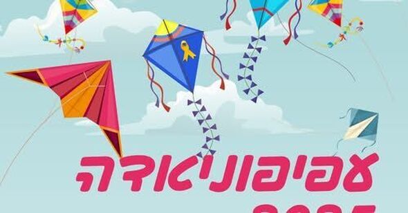 צילום מתוך דף הפייסבוק עיריית נס ציונה