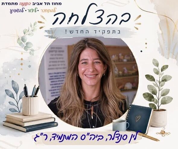 צילום מתוך דף הפייסבוק מחוז תל אביב - משרד החינוך