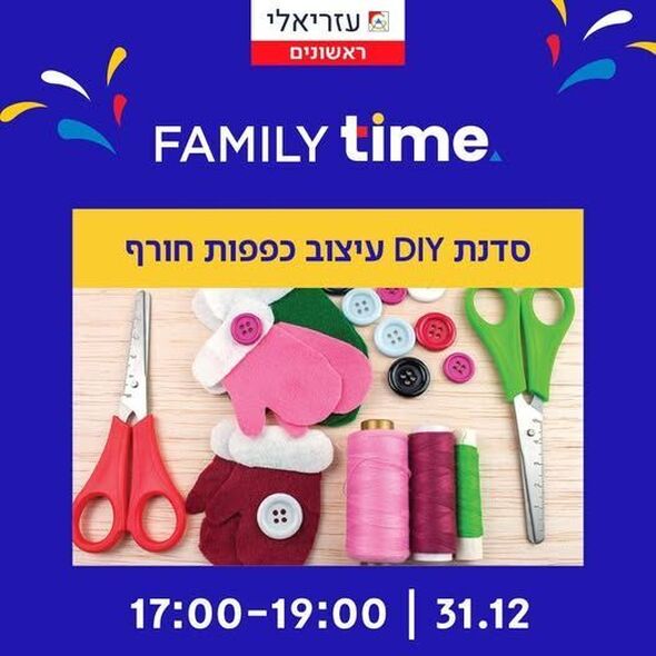 צילום מתוך דף הפייסבוק קניון עזריאלי ראשונים