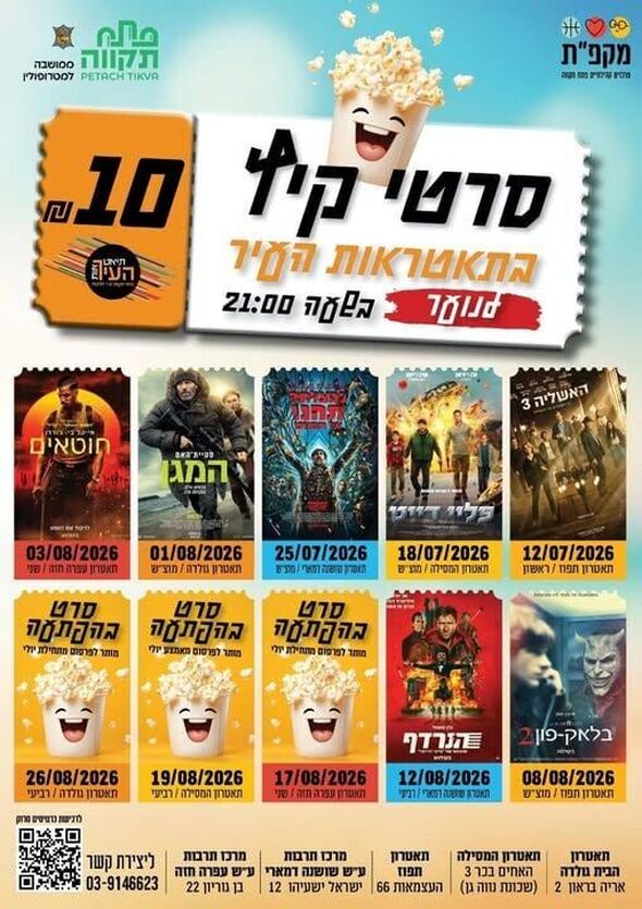 צילום מתוך דף הפייסבוק תיאטראות העיר פתח תקווה