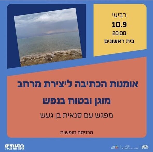 צילום מתוך דף הפייסבוק קהילתיים