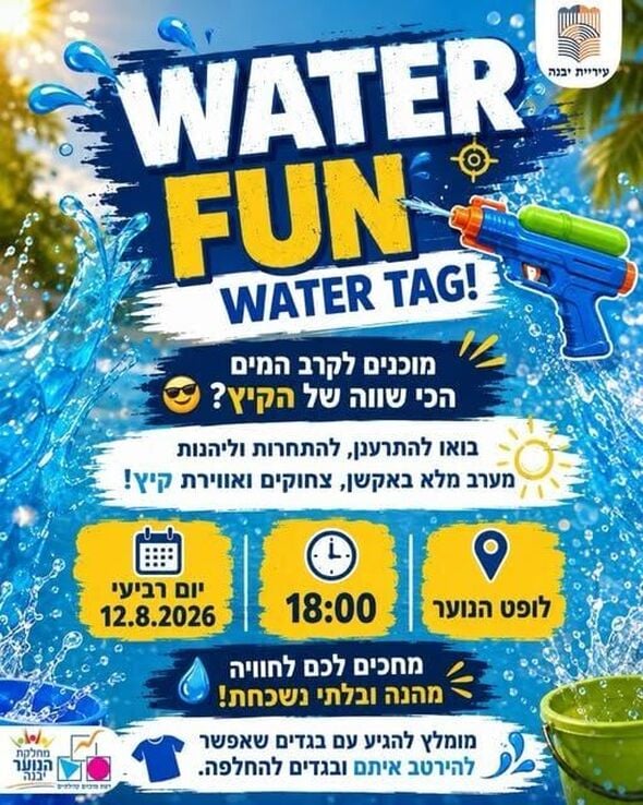 צילום מתוך דף הפייסבוק נוער יבנה