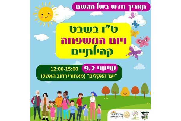 צילום מתוך דף הפייסבוק מועצה מקומית מזכרת בתיה