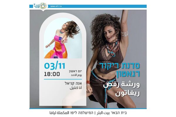 צילום מתוך דף הפייסבוק בית הבאר بيت البئر