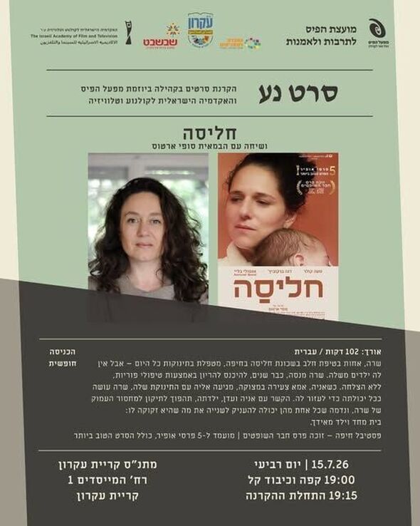צילום מתוך דף הפייסבוק מתנס קרית עקרון שבשבט