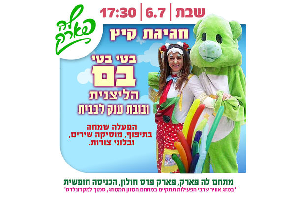 צילום מתוך דף הפייסבוק פארק פרס חולון