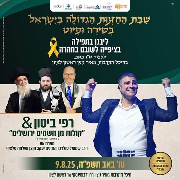 קרדיט צילום: רפי ביטון – מנדי הוכטמן, שלמה סלצקי – ראובן חיון, יעקב מוצן – איציק בירן, הרב טולדנו – פרטי.