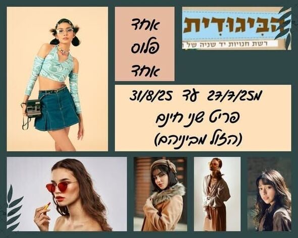 צילום מתוך דף הפייסבוק ויצו נס -ציונה