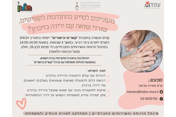 צילום מתוך דף הפייסבוק אזרחים ותיקים - חולון