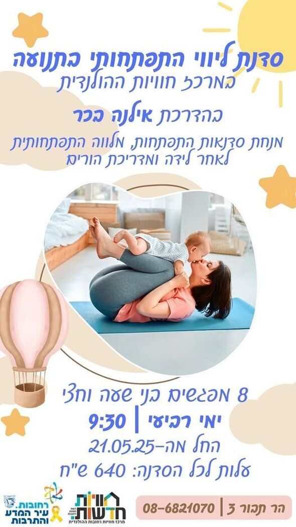 צילום מתוך דף הפייסבוק חוויות ההולנדית