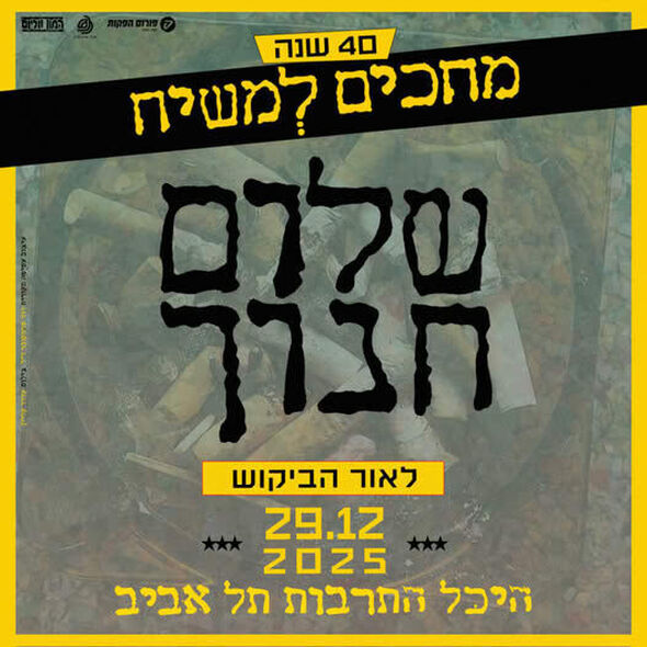 צילום מתוך דף הפייסבוק היכל התרבות תל אביב