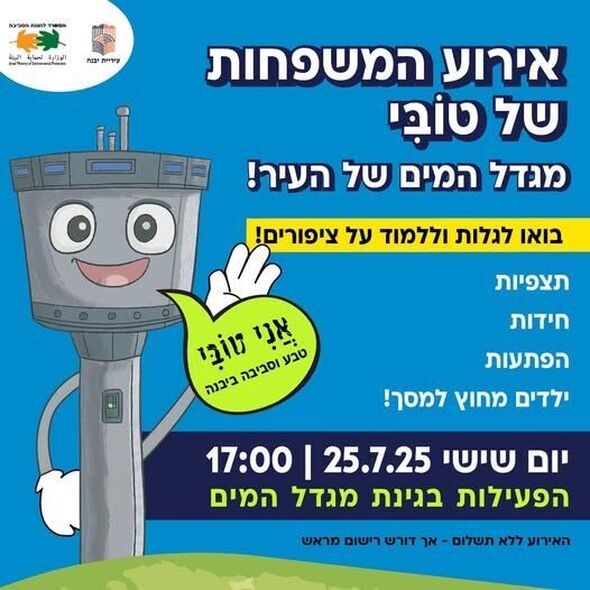 צילום מתוך דף הפייסבוק עיריית יבנה