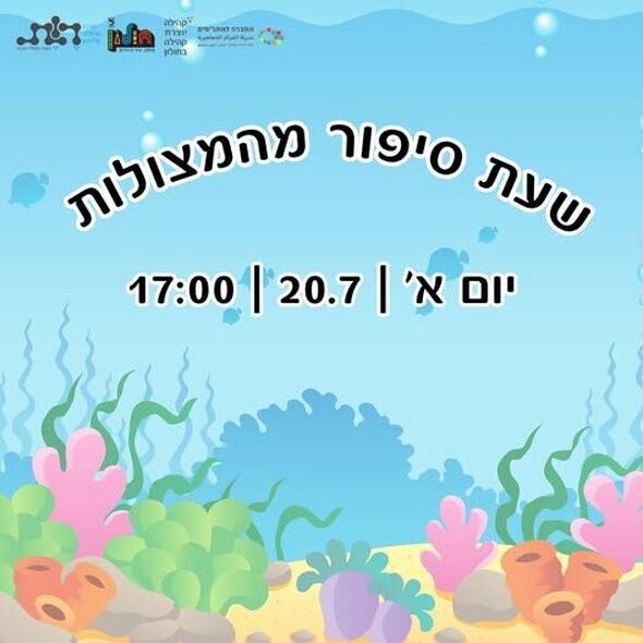 צילום מתוך דף הפייסבוק מרכז קהילתי וולפסון חולון