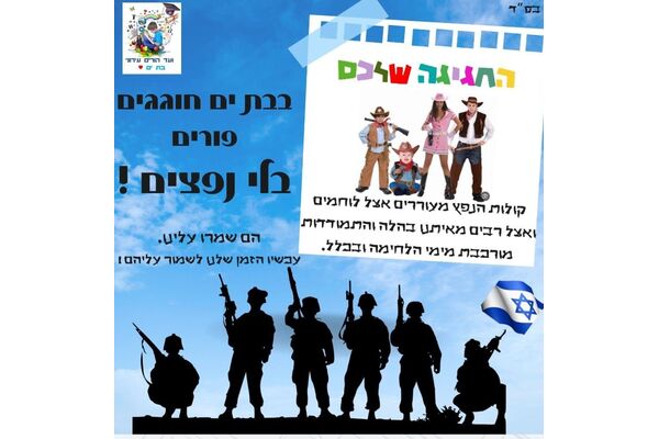 צילום מתוך דף הפייסבוק ועד ההורים העירוני - בת ים