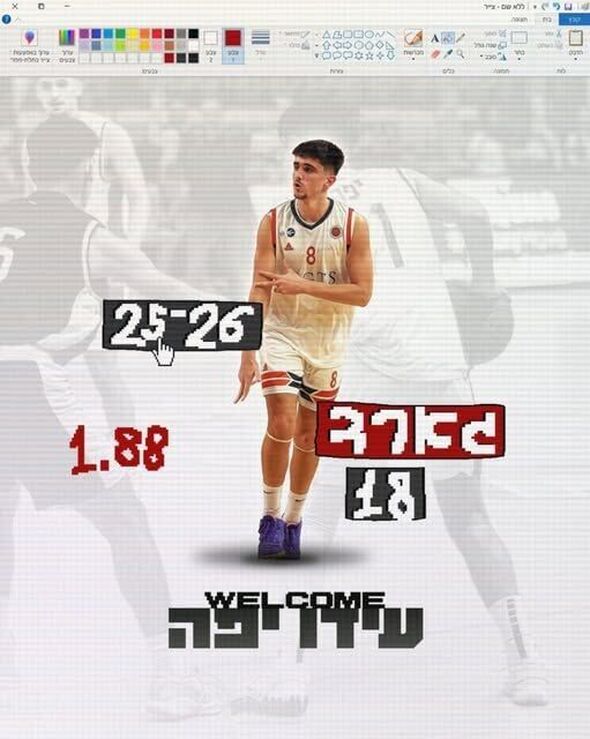 צילום מתוך דף הפייסבוק הפועל רמת גן - גבעתיים