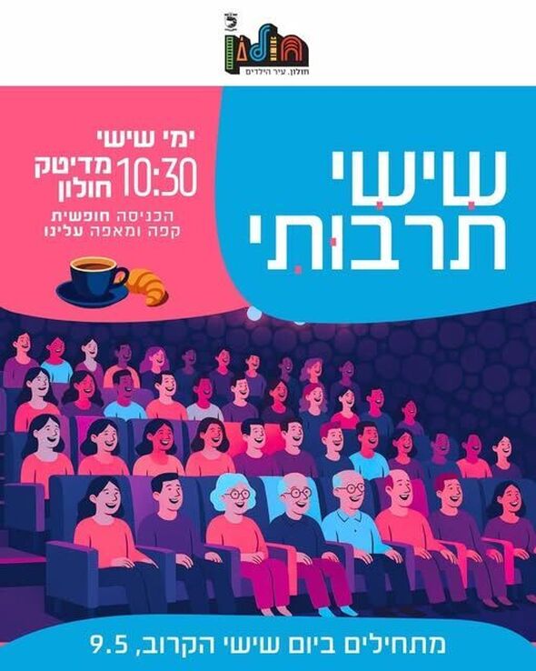 צילום מתוך דף הפייסבוק עיריית חולון