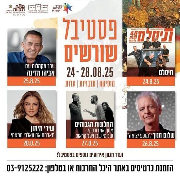 צילום מתוך דף הפייסבוק עיריית פתח תקווה