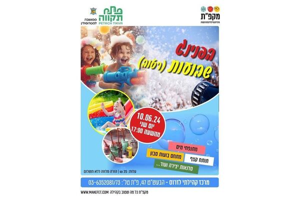 צילום מתוך דף הפייסבוק מרכז קהילתי לזרוס פ"ת