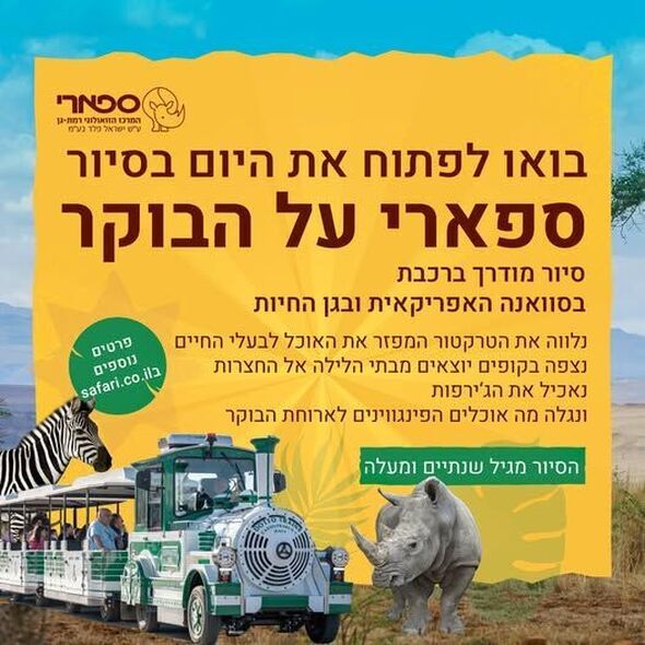 צילום מתוך דף הפייסבוק ספארי רמת גן