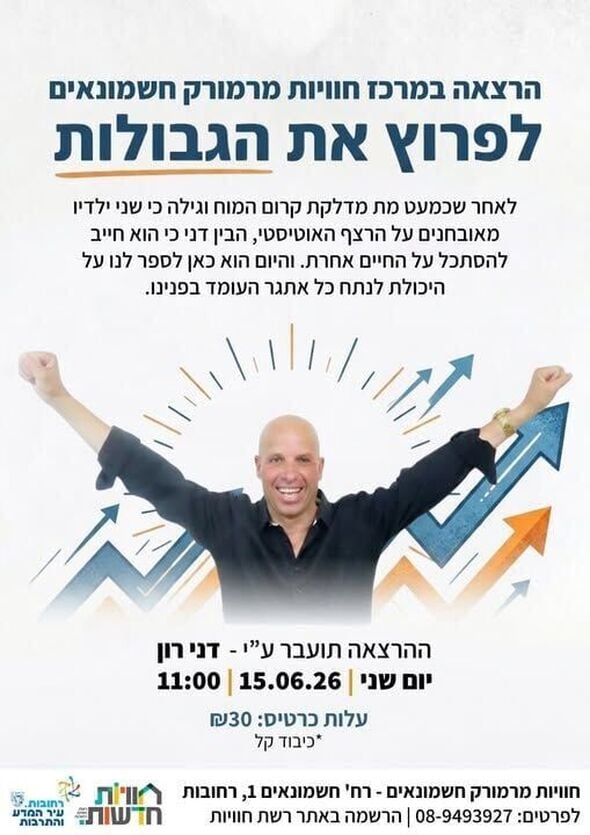 צילום מתוך דף הפייסבוק חוויות מרמורק חשמונאים