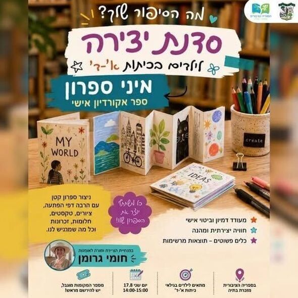 צילום מתוך דף הפייסבוק מועצה מקומית מזכרת בתיה