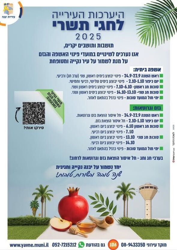 צילום מתוך דף הפייסבוק עיריית יבנה