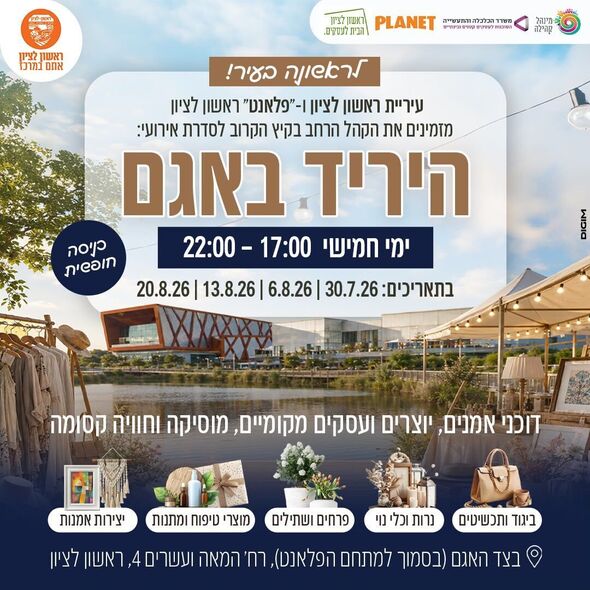 צילומים: דוברות עיריית ראשון לציון