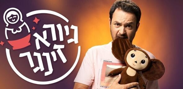 צילום:קרדיט צלם: טל גבעוני