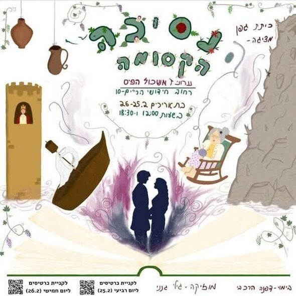 צילום מתוך דף הפייסבוק קריית חינוך יפו - עירוני ז׳