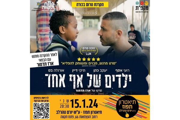 צילום מתוך דף הפייסבוק תיאטרון תפוז ע"ש יורם טהר לב
