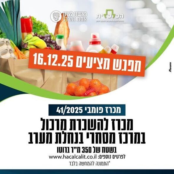 צילום מתוך דף הפייסבוק החברה הכלכלית לראשון לציון בע״מ