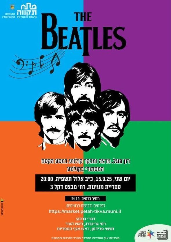 צילום מתוך דף הפייסבוק אגף הספריות העירוניות פתח-תקוה