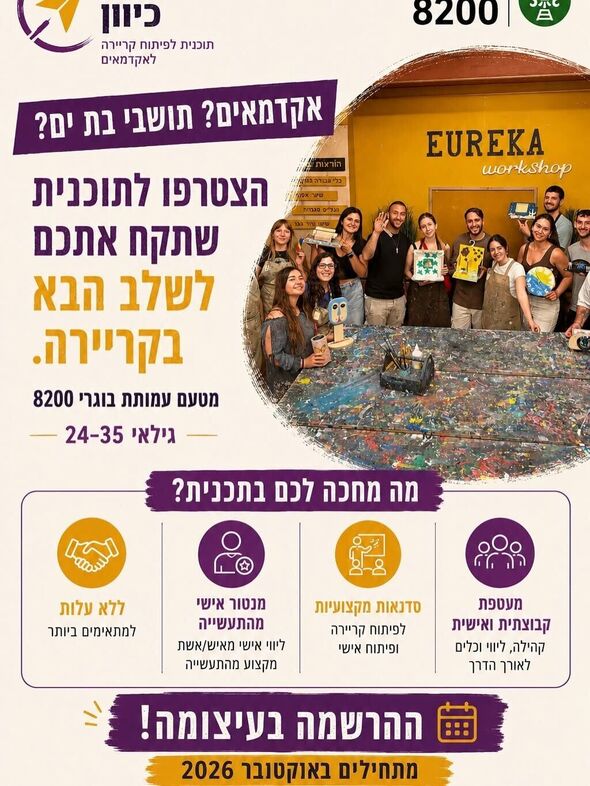 צילום מתוך דף הפייסבוק בתיה batya- מרכז צעירים בת-ים