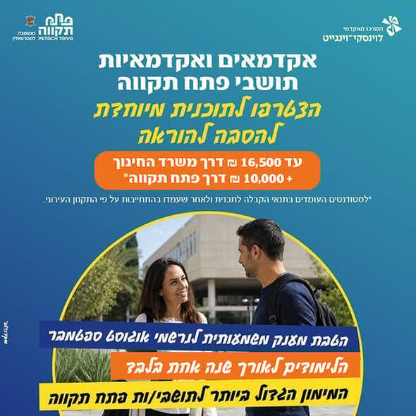צילום מתוך דף הפייסבוק עיריית פתח תקווה