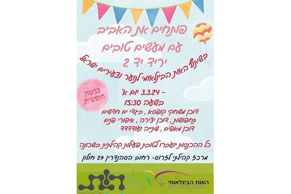 צילום מתוך דף הפייסבוק מרכז קהילתי לזרוס וקנטור