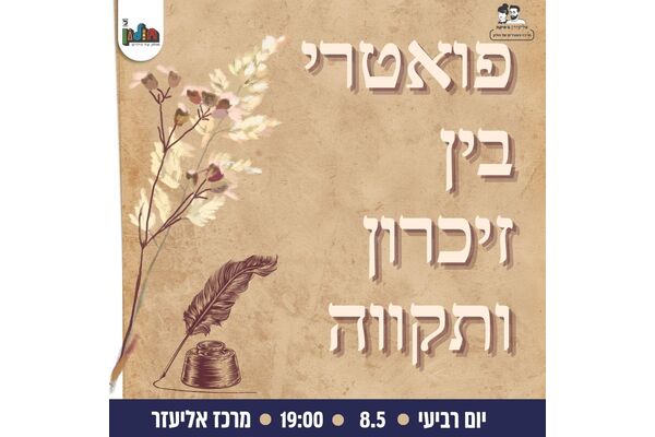 צילום מתוך דף הפייסבוק אליעזר וג'סיקה - צעירים בחולון