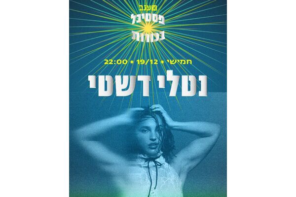 צילום מתוך דף הפייסבוק מרכז ענב לתרבות