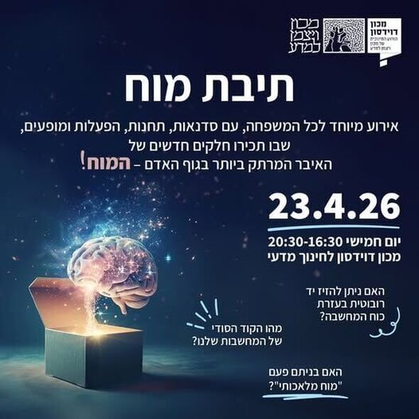 צילום מתוך דף הפייסבוק דוידסון און-ליין