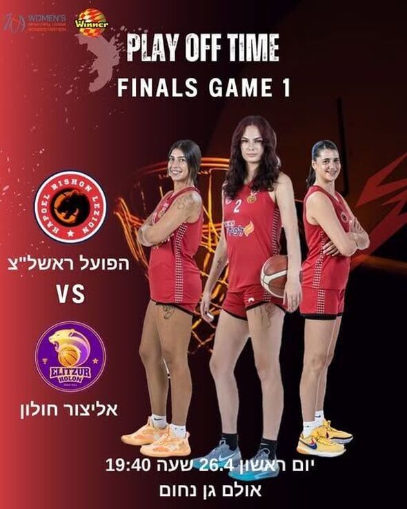 צילום מתוך דף הפייסבוק הפועל ראשון לציון כדורסל נשים