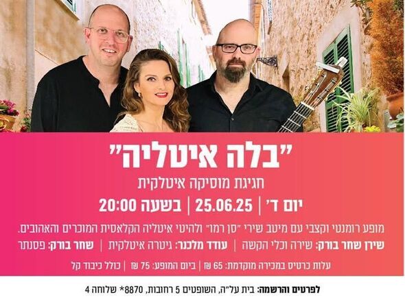 צילום מתוך דף הפייסבוק בית על"ה