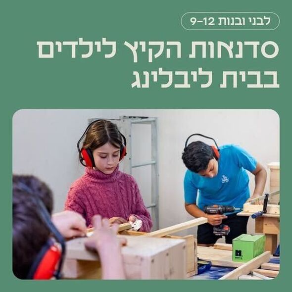 צילום מתוך דף הפייסבוק Liebling Haus -The White City Center - בית ליבלינג - מרכז העיר הלבנה
