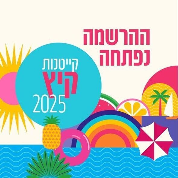 צילום מתוך דף הפייסבוק בית עמנואל רמת-גן