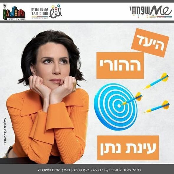 דף הפייסבוק הורים עושים ח.י.ל (חושבים, יוזמים, לומדים)