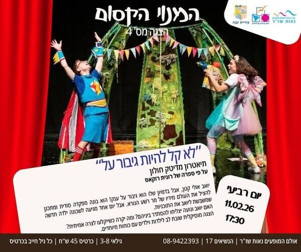 צילום מתוך דף הפייסבוק מרכז קהילתי נאות שז"ר