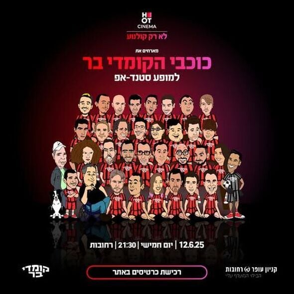 צילום מתוך דף הפייסבוק קניון עופר רחובות