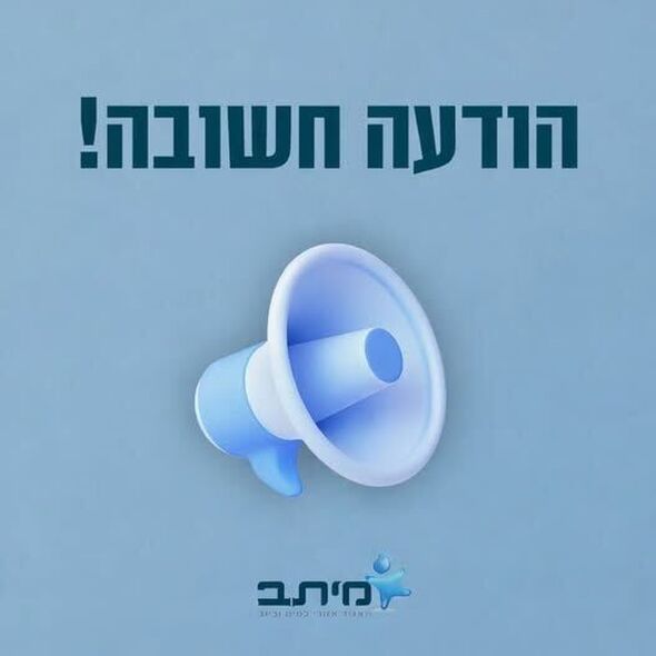 צילום מתוך דף הפייסבוק מיתב - מים וביוב בפתח תקוה, אלעד וכפר ברא