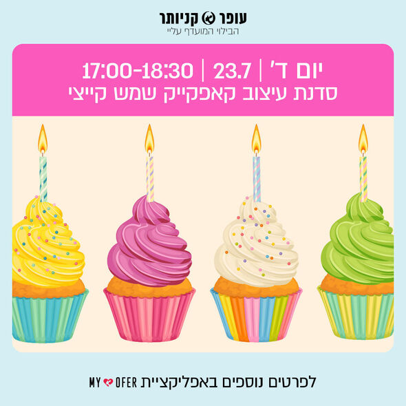 צילום מתוך דף הפייסבוק עופר קניותר