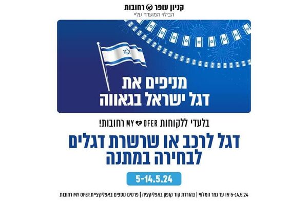 צילום מתוך דף הפייסבוק קניון עופר רחובות