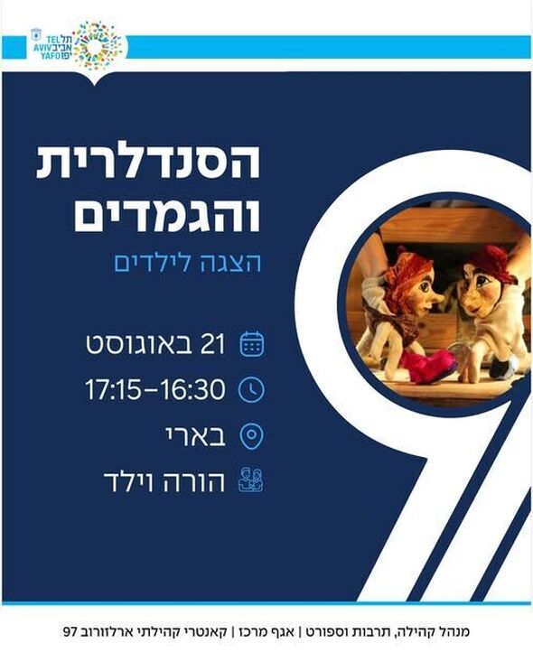צילום מתוך דף הפייסבוק ארלוזורוב 97